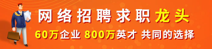 延庆人才热线招聘